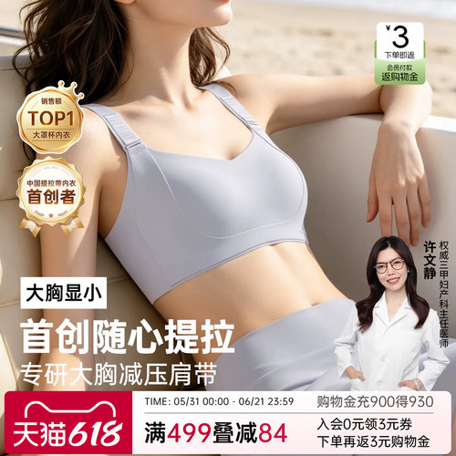 润微薄款兔耳杯聚拢大胸上托文胸
