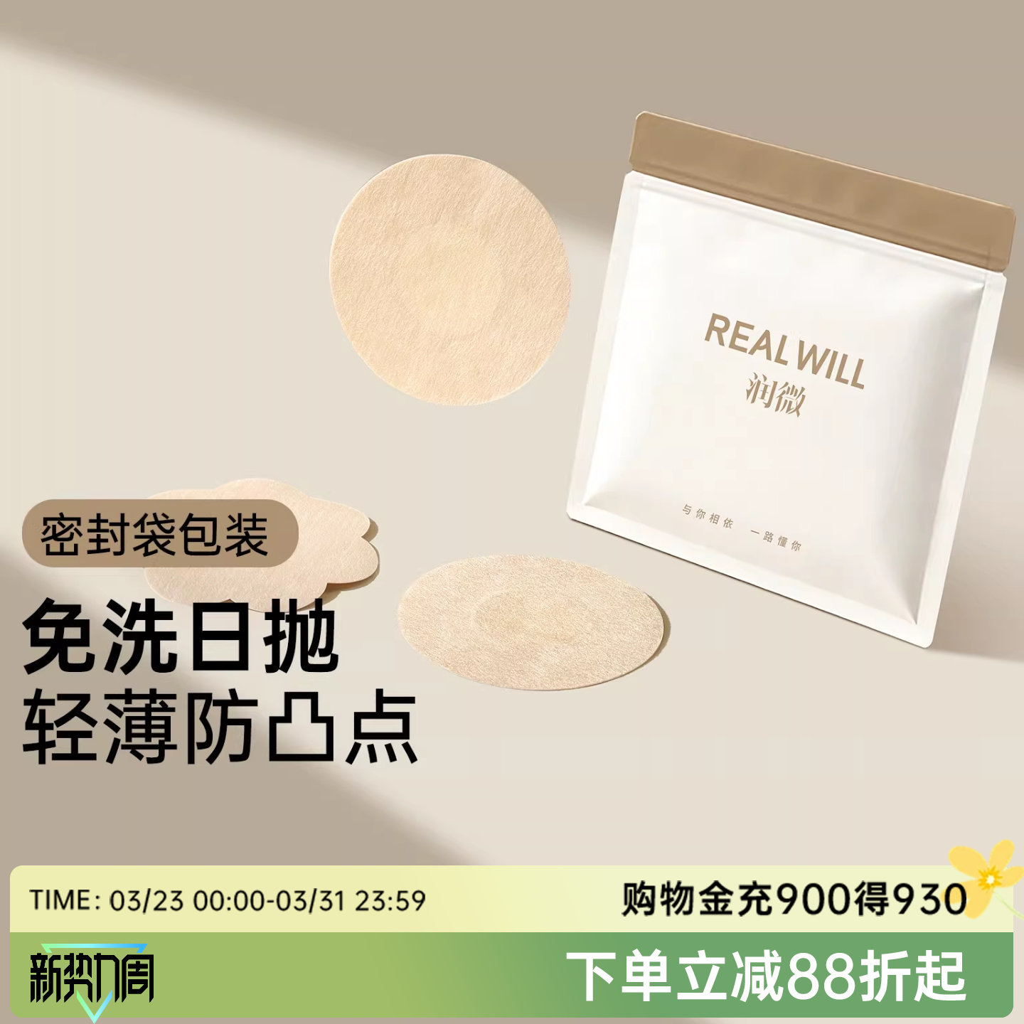 润微一次性乳贴免洗日抛防凸点隐形薄透气胸贴女吊带衣服防走光贴