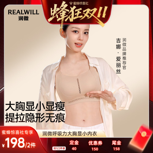 吉娜同款润微提拉大胸显小内衣