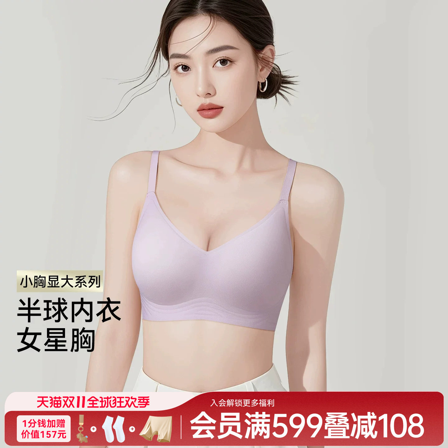 润微半球内衣女小胸聚拢显大外扩A变C无痕收副乳漫画圆圆胸文胸罩