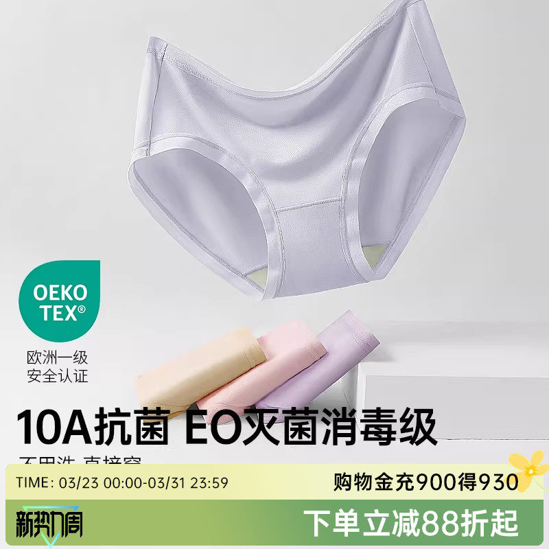 润微EO灭菌级内裤女士莫代尔10A抑菌底裆胖mm大码三角裤无痕内