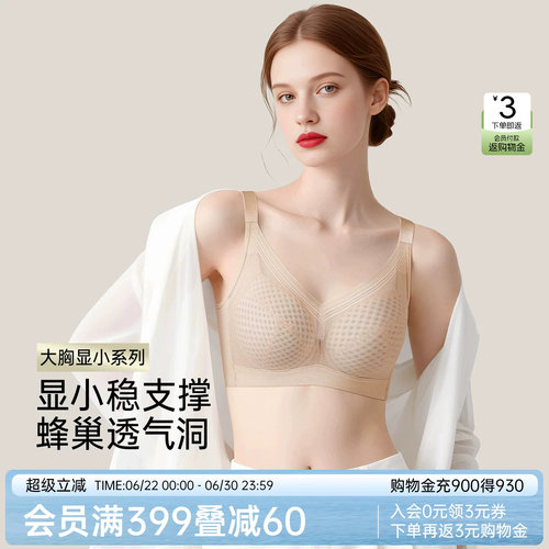 润微内衣女大胸显小显瘦透气洞洞蜂巢杯收副乳调整型防下垂文胸罩