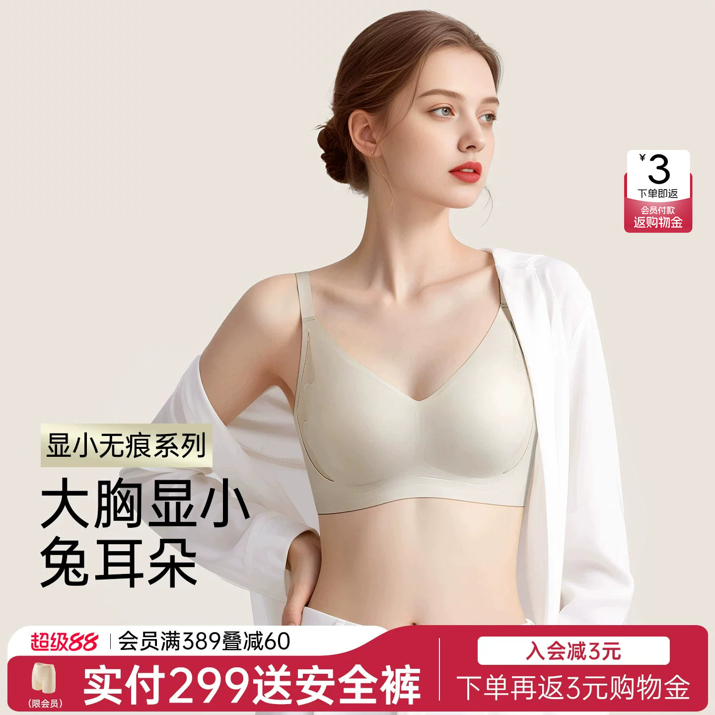 润微内衣女大胸显小显瘦兔耳朵杯薄款收副乳调整型光面防下垂文胸
