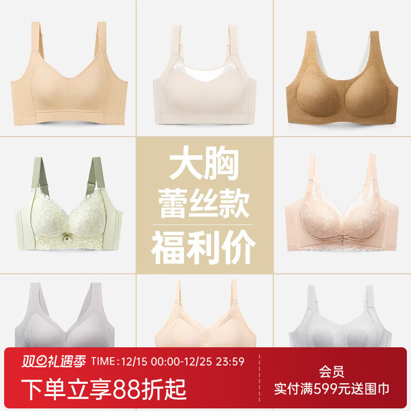 【福利价】润微大胸显小内衣女夏薄透收副乳防下垂无痕无钢圈文胸