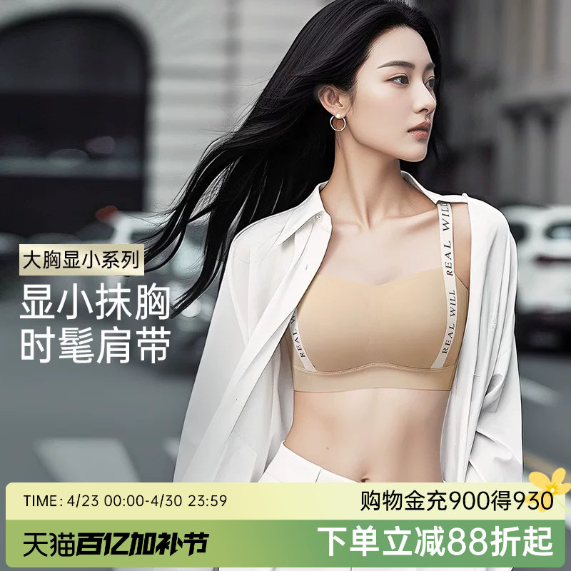 润微小野猫内衣女大胸显小显瘦抹胸半杯薄款字母肩带防下垂文胸