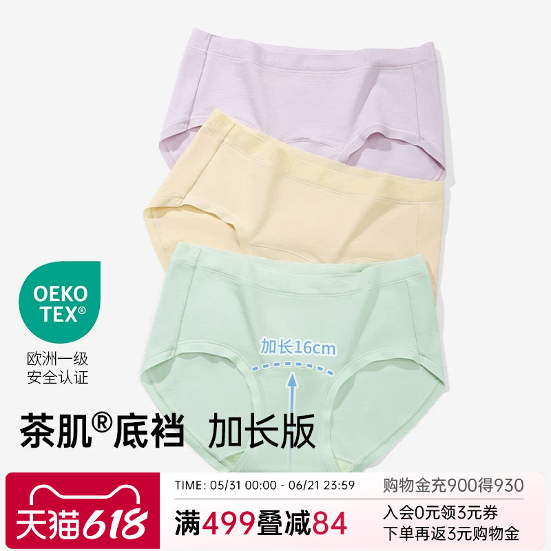 内裤润微全棉款茶肌抗菌加长底裆