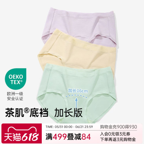 内裤润微全棉款茶肌抗菌加长底裆