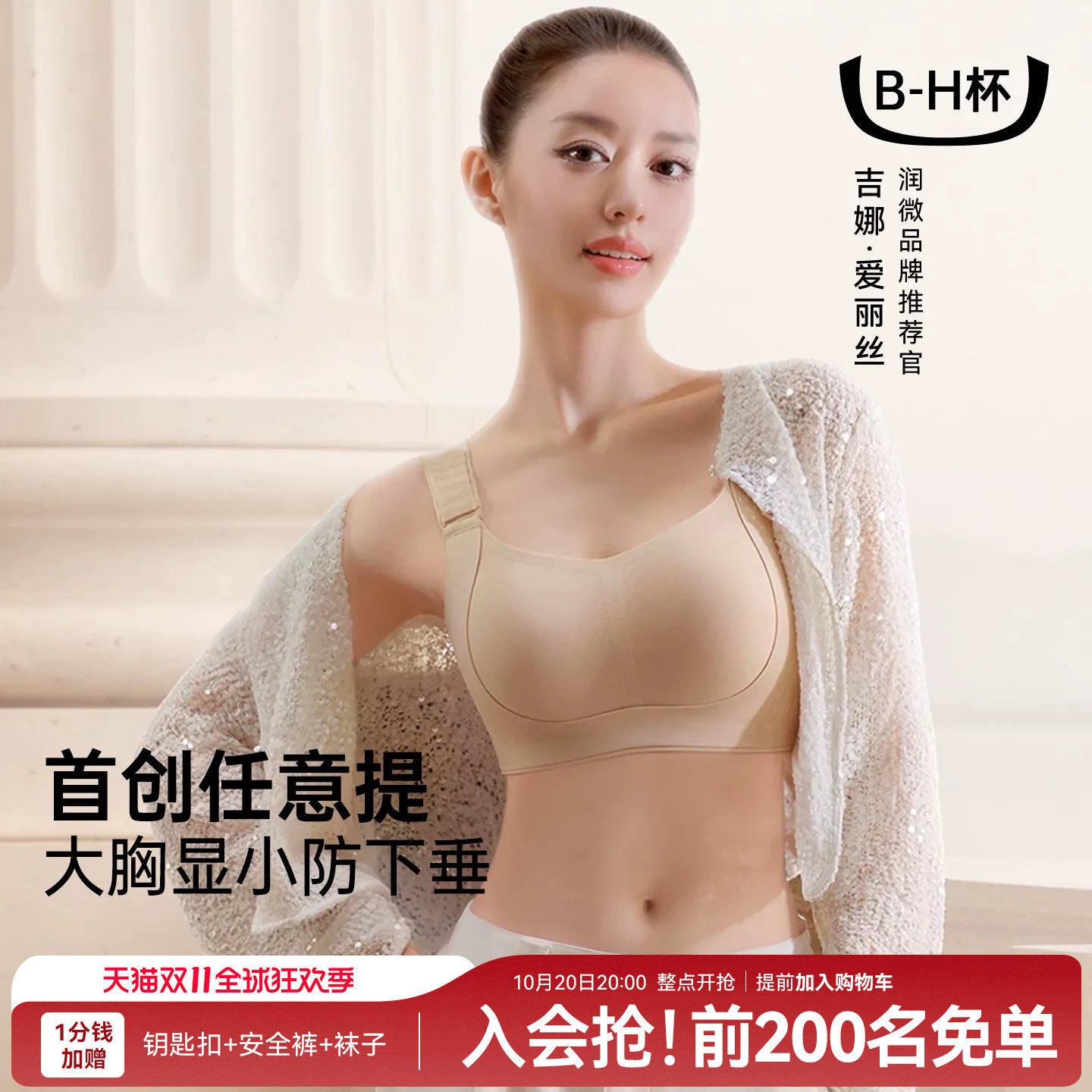 吉娜同款润微任意提拉内衣女薄款大胸显小防下垂收副乳大码文胸罩
