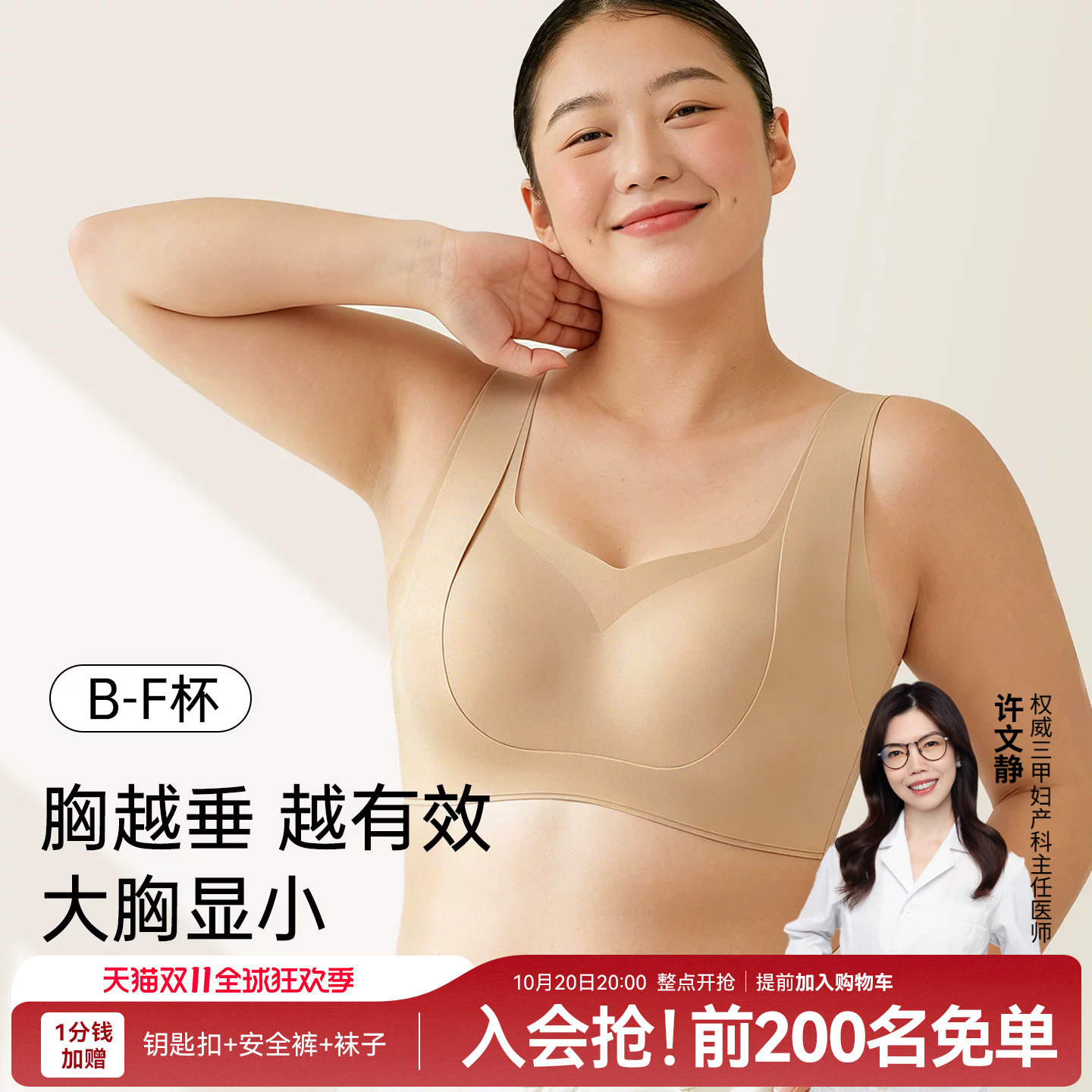 润微提拉女王防下垂内衣女大胸显小无痕收副乳聚拢粉底液大码文胸