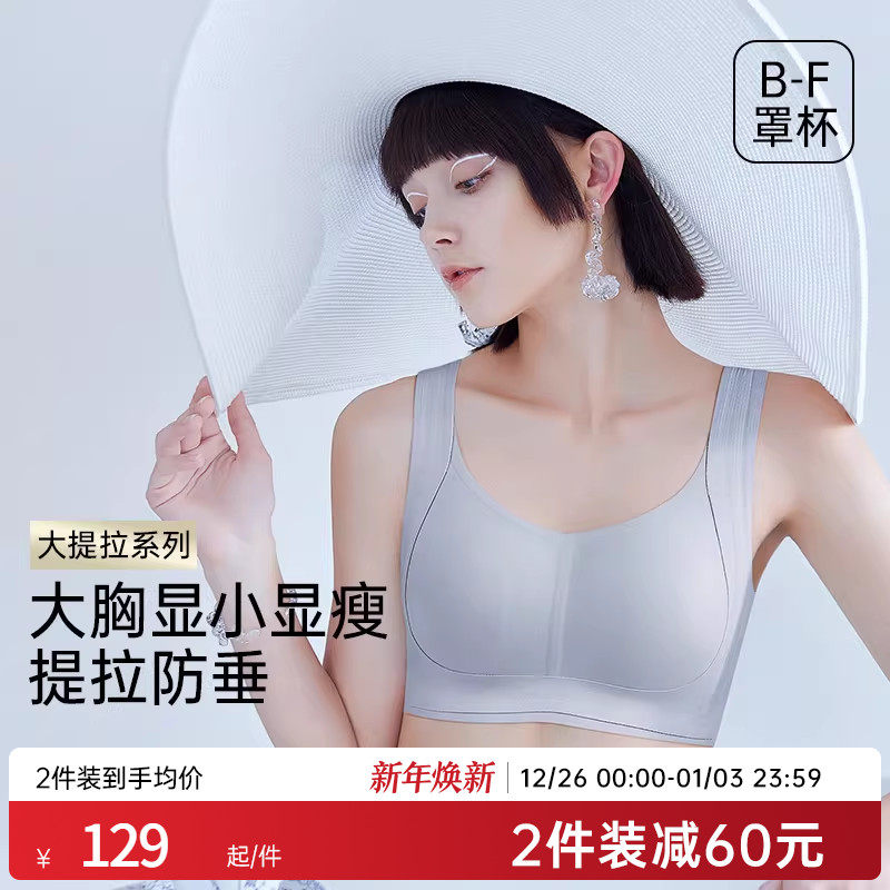 润微提拉内衣女大胸显小无痕防下垂收副乳胸罩爆款隐形粉底液文胸