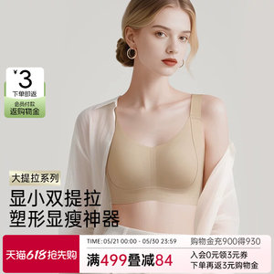 润微双提拉内衣女大胸显小防下垂透气收副乳隐形无痕粉底液文胸罩