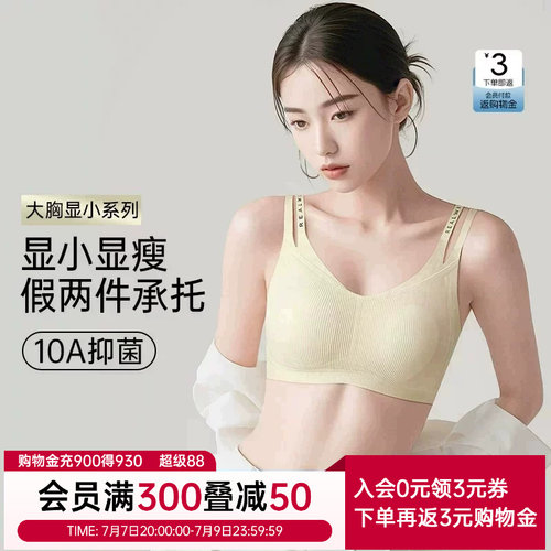润微大胸显小显瘦细肩带文胸