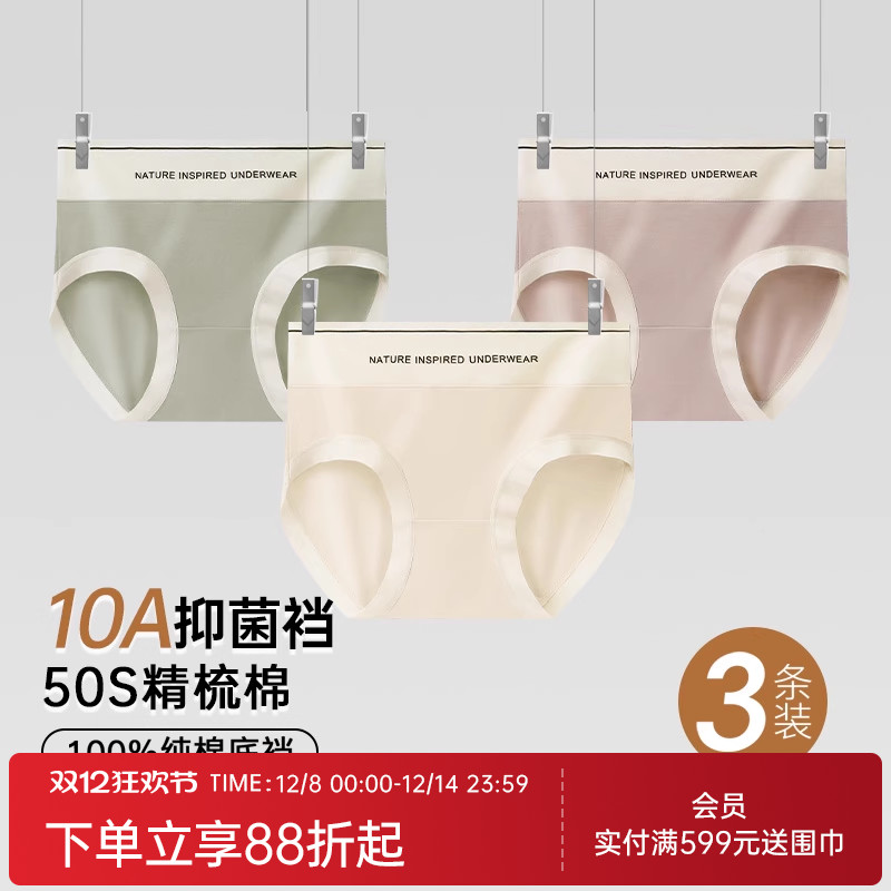 润微内裤女10A抗菌精梳棉中腰字母舒适不夹臀大码女三角裤全棉裆