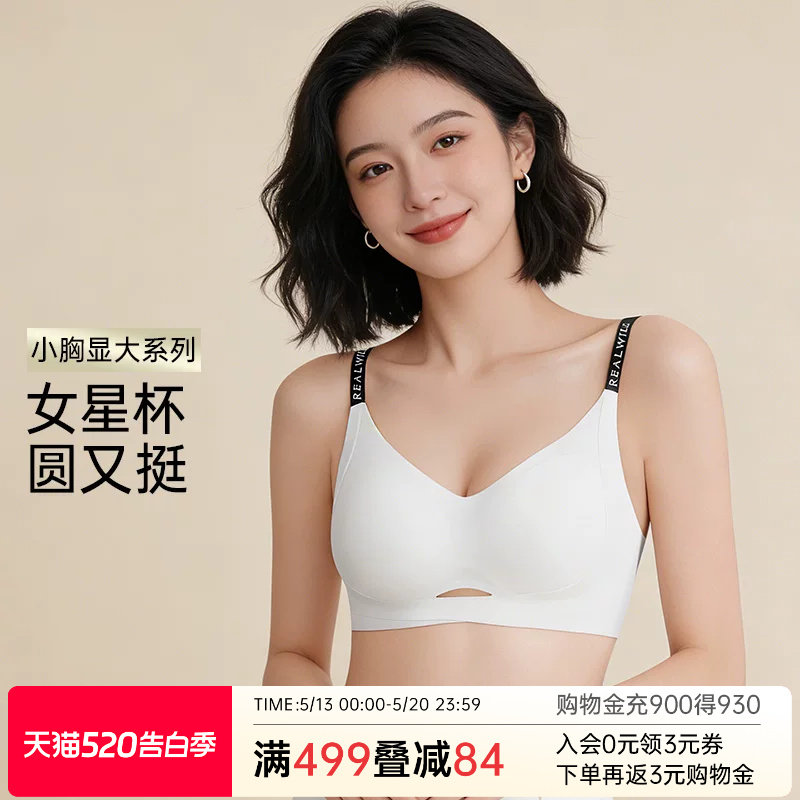 润微内衣女小胸聚拢显大字母肩带无痕收副乳防下垂文胸罩平胸专用