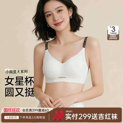 润微女星杯内衣女小胸聚拢显大