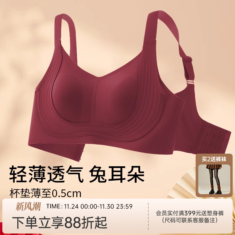 润微提拉防下垂大胸显小红色本命年内衣女无痕收副乳美背薄款文胸