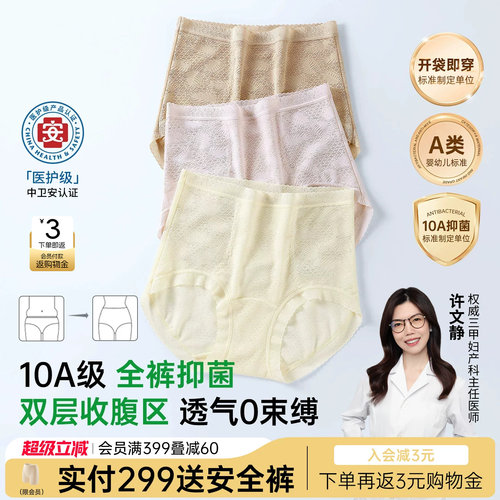 【医护级标准】润微收腹内裤
