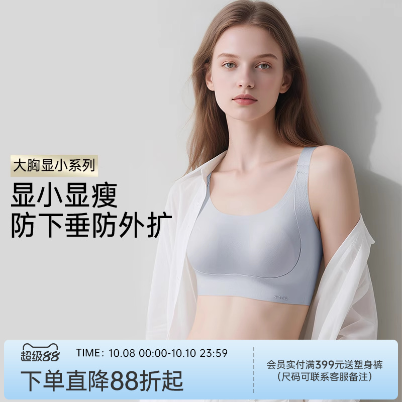 大显小胸无痕内衣女提拉