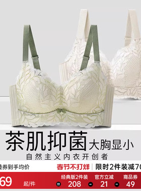 润微茶肌内衣女士大胸显小薄款收副乳聚拢大码上托防下垂蕾丝文胸