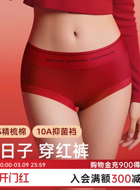 润微内裤女喜庆10A抑菌纯棉底裆50S精梳棉红内裤女中高腰不夹臀