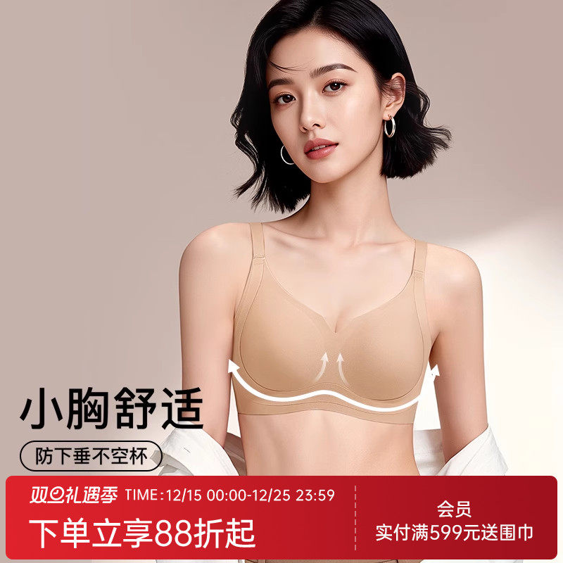 润微小胸聚拢不空杯粉底液隐形无痕内衣女提拉防下垂收副乳文胸罩