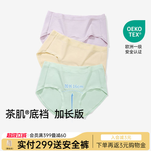 内裤润微全棉款茶肌抗菌加长底裆