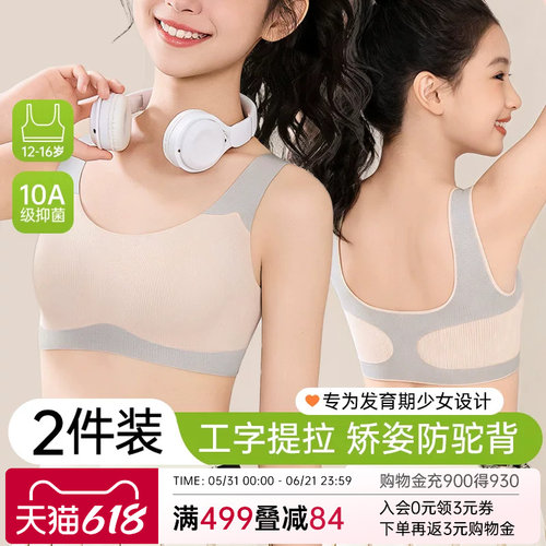 矫姿防驼背二阶段儿童文胸少女