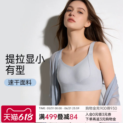 润微大胸显小无痕文胸