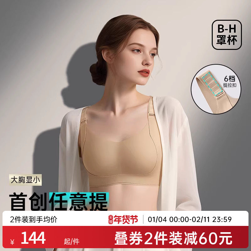 润微任意提内衣女大胸显小提拉收副乳防下垂无痕大码调整型文胸罩