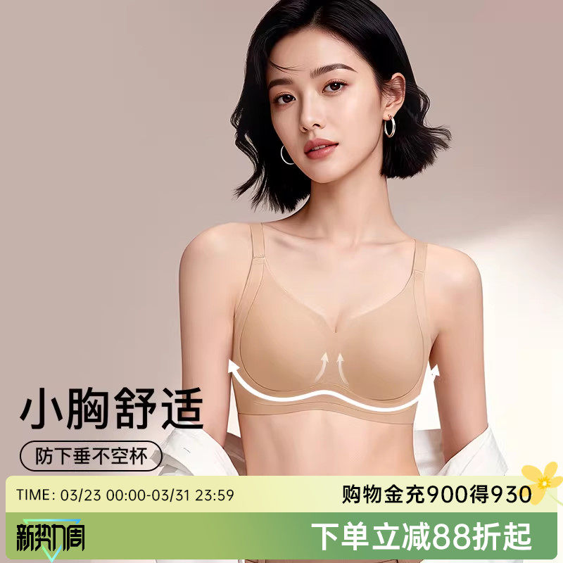 润微小胸聚拢不空杯粉底液隐形无痕内衣女提拉防下垂收副乳文胸罩