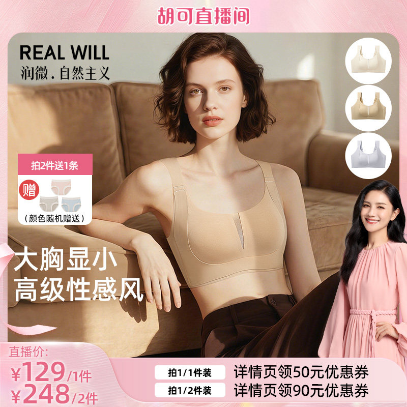 【胡可推荐】润微提拉内衣女大胸显小防下垂粉底液收副乳调整文胸