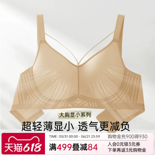 润微无痕光面内衣女大胸显小轻薄透气全罩杯收副乳无钢圈文胸罩