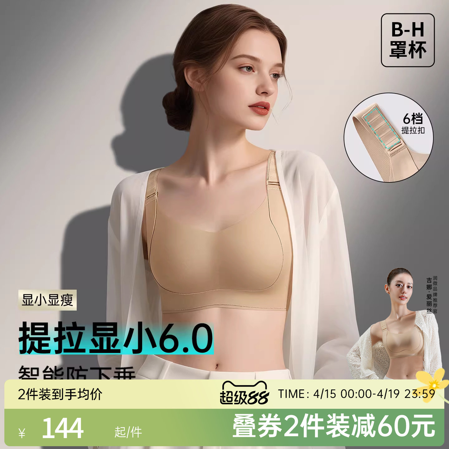 吉娜同款潤微提拉顯小6.0內衣女大胸防下垂無痕大碼調整型文胸罩