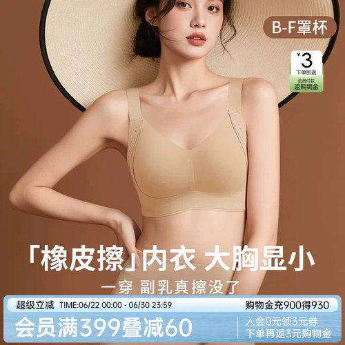 润微内衣橡皮擦收副乳大胸显小