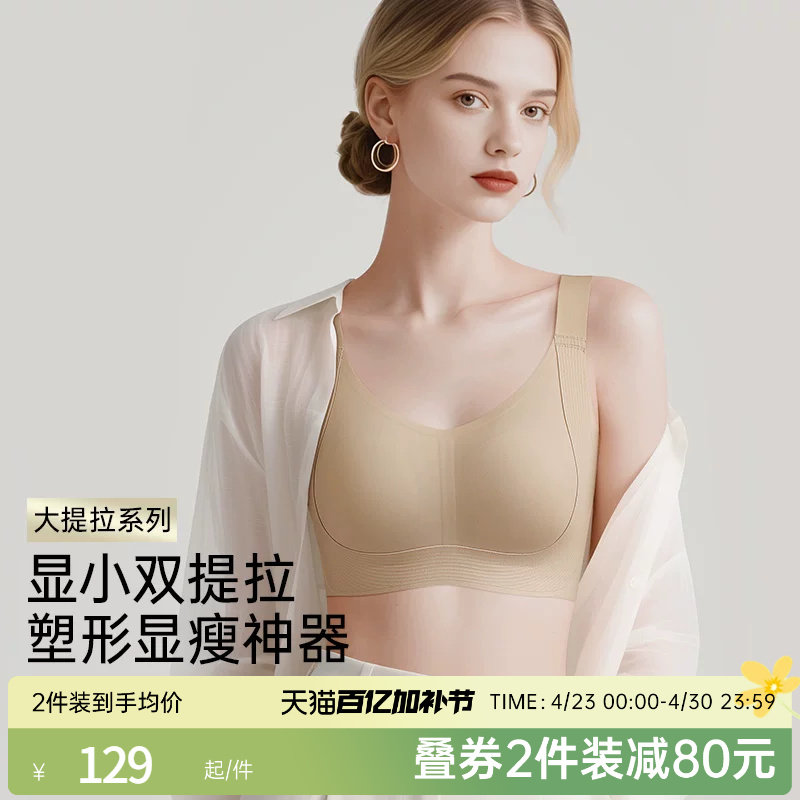 润微双提拉内衣女大胸显小防下垂透气收副乳隐形无痕粉底液文胸罩