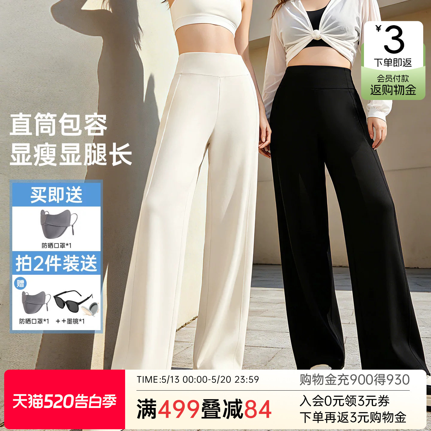 润微瘦瘦裤直筒显瘦休闲裤女装大码凉感宽松防晒通勤白色空气裤子