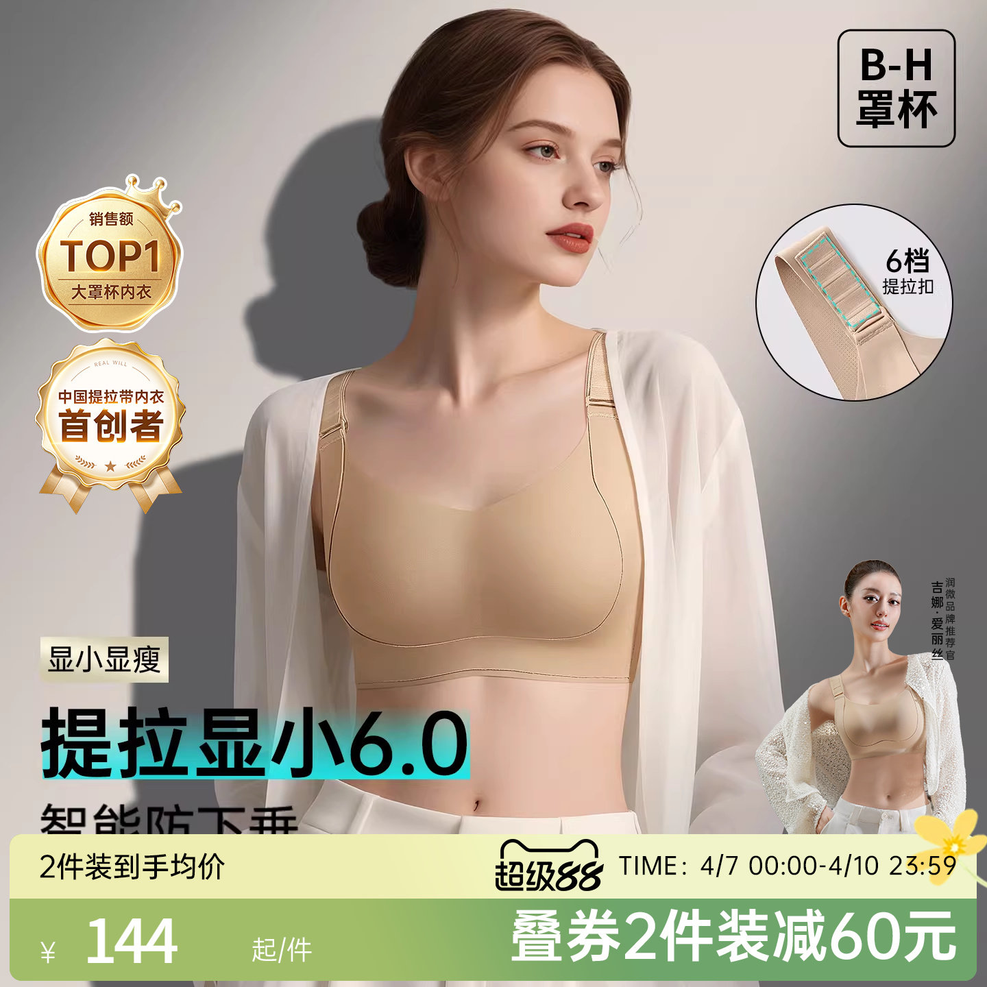 吉娜同款潤微提拉顯小6.0內衣女大胸防下垂無痕大碼調整型文胸罩