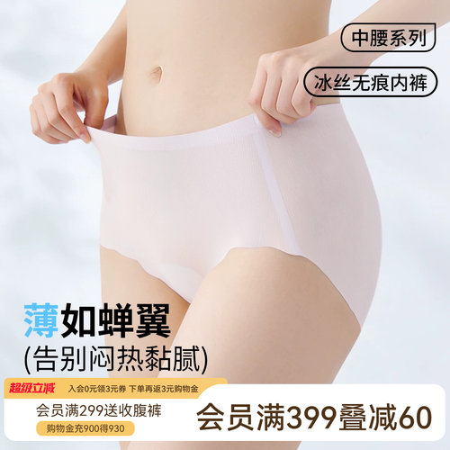 润微冰丝内裤无痕纯棉档三角裤女