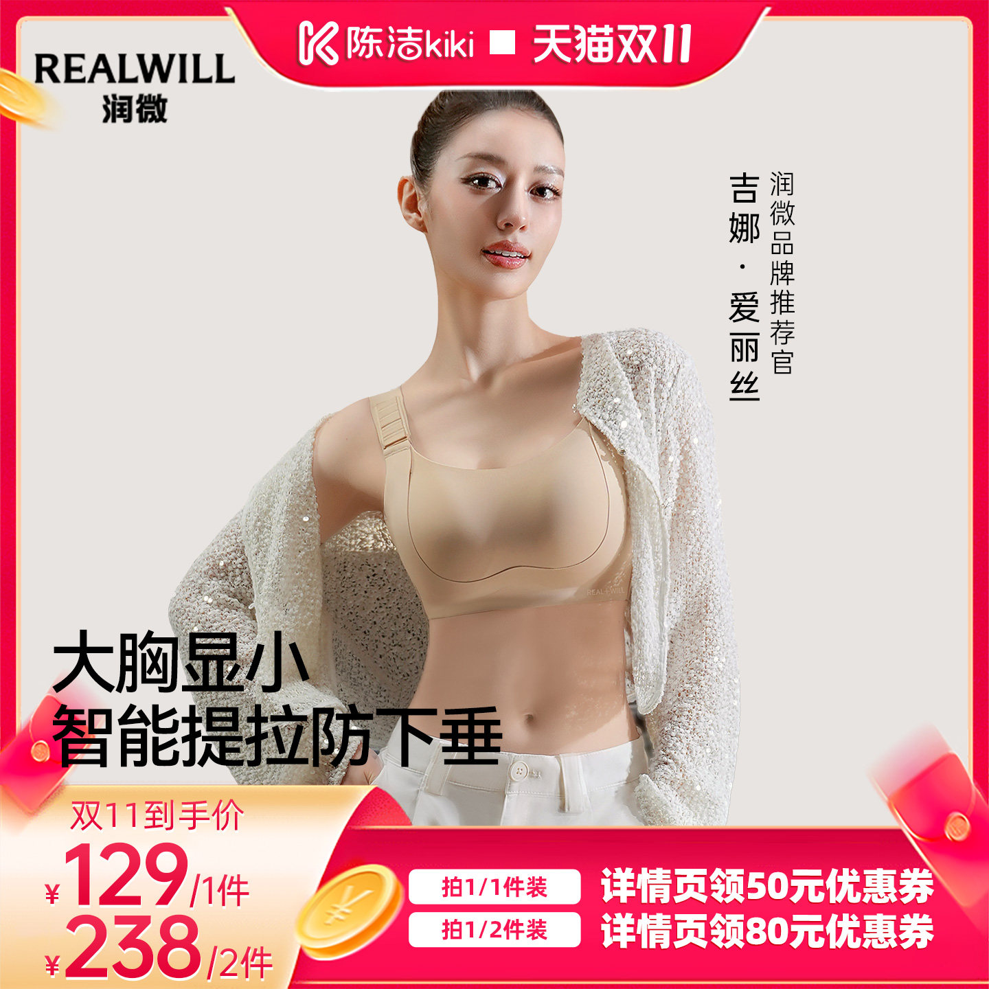 【抢现货！陈洁双11】吉娜同款润微大胸显小任意提收副乳提拉内衣