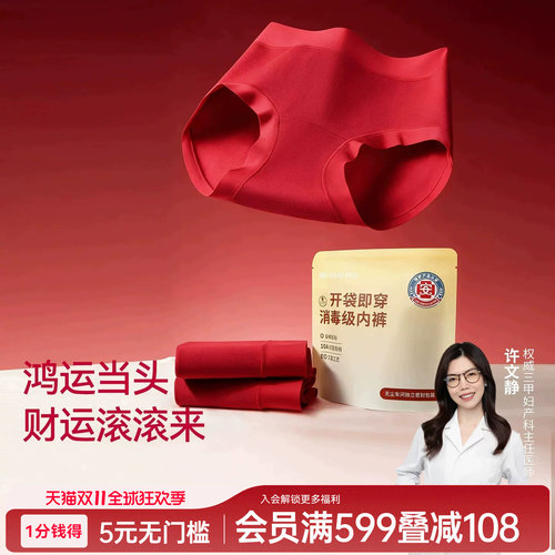 润微本命年红色内裤女结婚三角裤