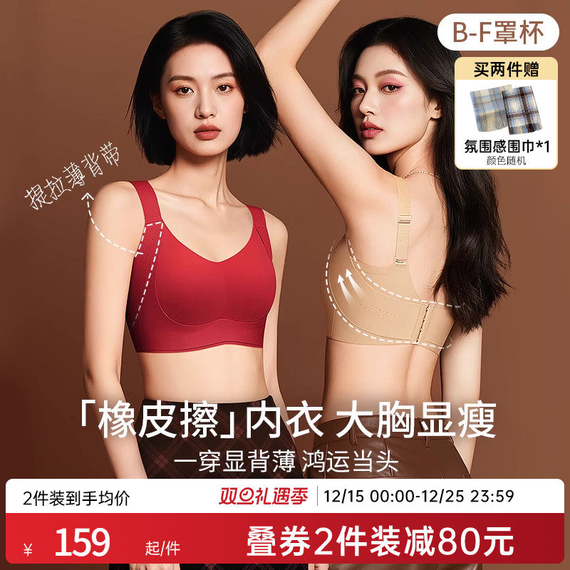 润微橡皮擦女士内衣聚拢收副乳防下垂大胸显小调整型上托大码文胸