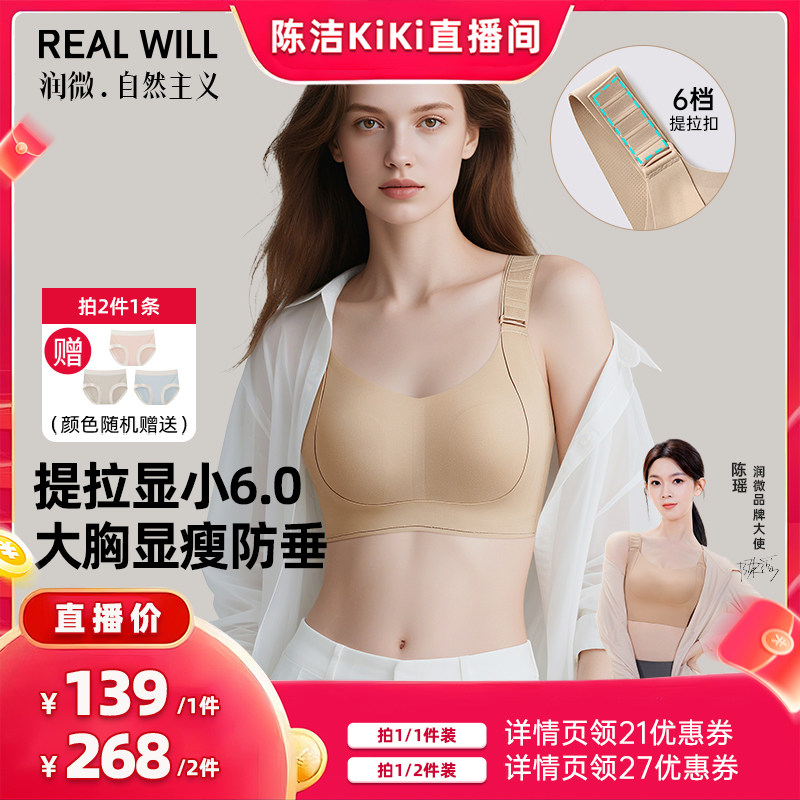 陈瑶/吉娜同款润微任意提大胸提拉显小6.0内衣