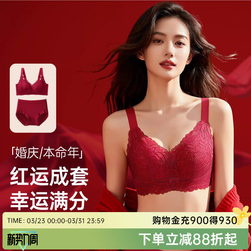 润微本命年红色内衣套装女士大胸显小马年结婚新娘大码蕾丝文胸罩