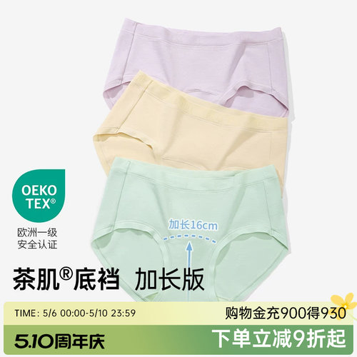 内裤润微全棉款茶肌抗菌加长底裆