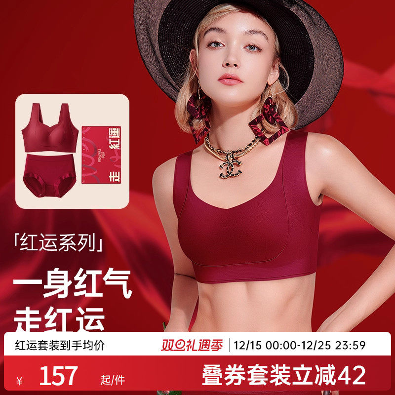 润微红色内衣套装提拉大胸显小防下垂马年本命年女结婚新娘文胸罩