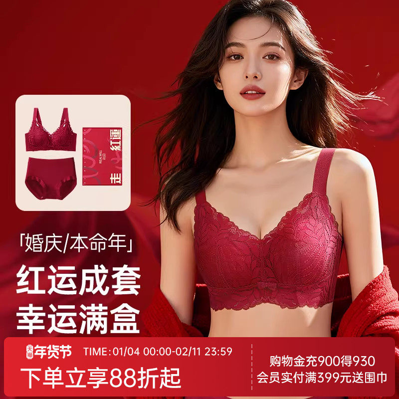 润微本命年红色内衣套装女士大胸显小马年结婚新娘大码蕾丝文胸罩,女士内衣/男士内衣/家居服,文胸,淘宝优惠券,粉丝福利购,淘宝优惠卷
