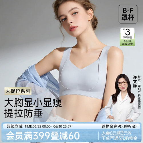 润微提拉内衣女夏薄款大胸显小粉底液无痕聚拢收副乳防下垂文胸罩