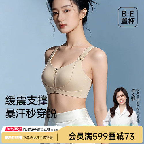 一拉薄3.0pro前拉链收副乳内衣