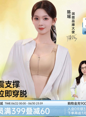 陈瑶同款润微一拉薄3.0air大胸显小内衣女夏薄款防下垂运动文胸罩