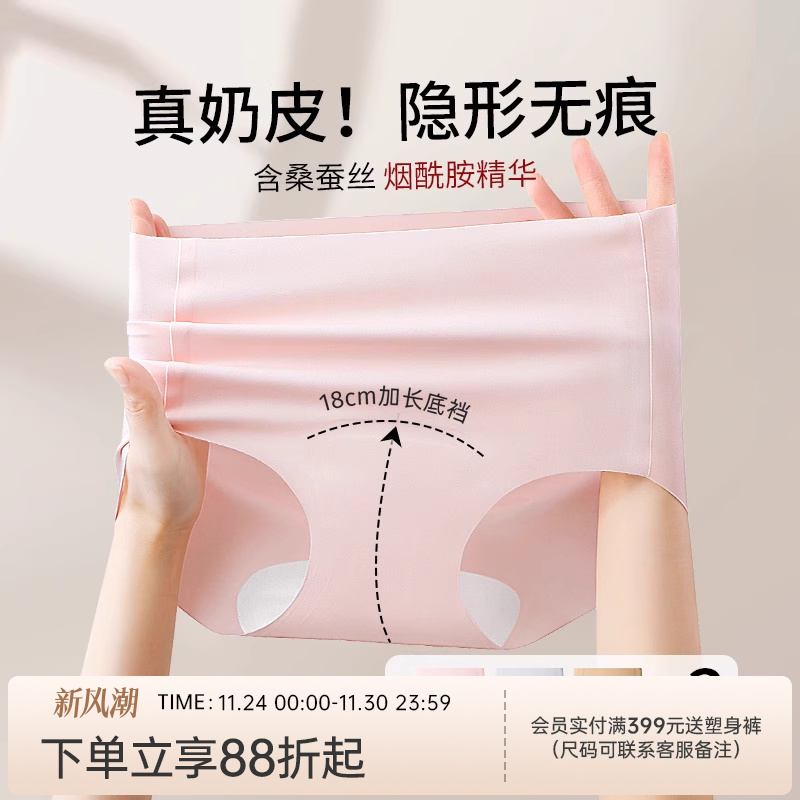 润微内裤女10A抑菌隐形无痕舒适不夹臀烟酰胺桑蚕丝底裆抗菌三角